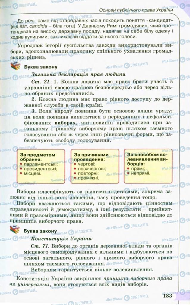 Підручники Правознавство 10 клас сторінка 183