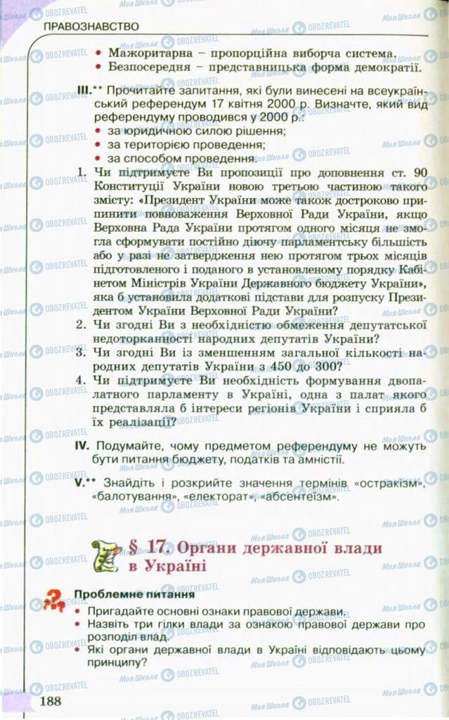 Підручники Правознавство 10 клас сторінка  188