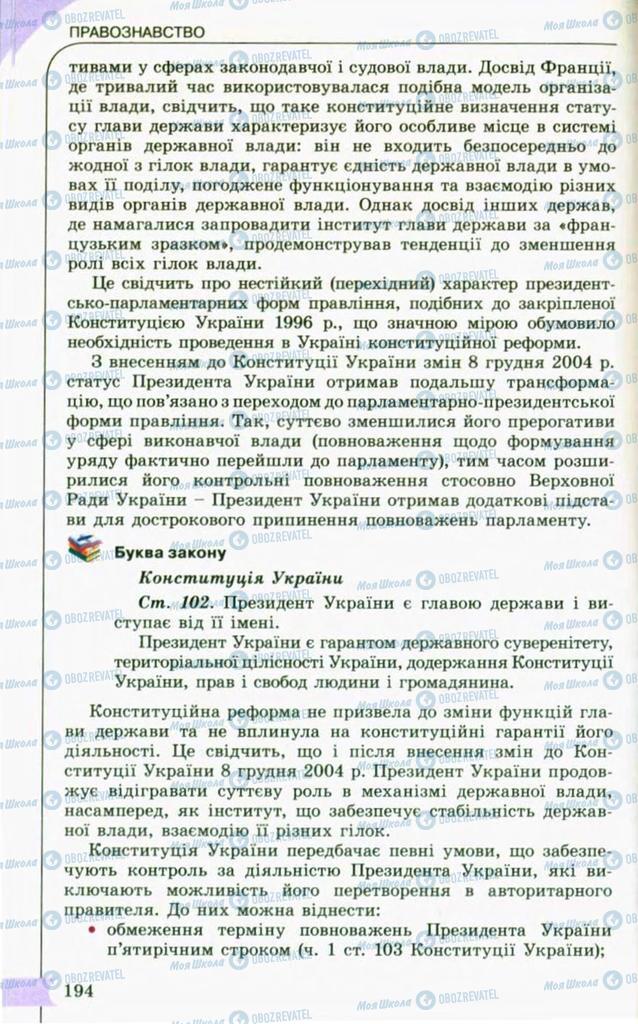 Підручники Правознавство 10 клас сторінка 194