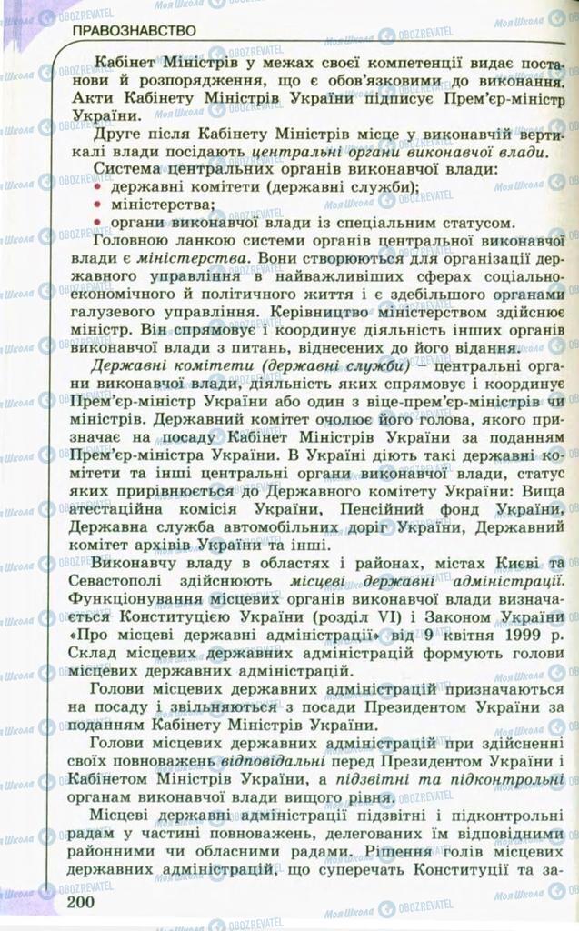 Підручники Правознавство 10 клас сторінка 200