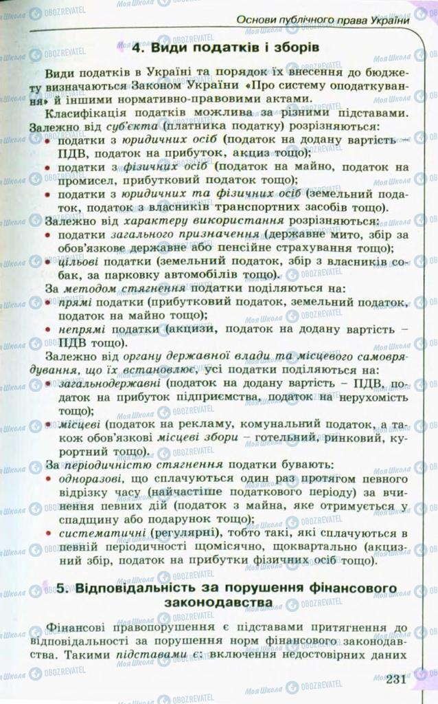 Підручники Правознавство 10 клас сторінка 231