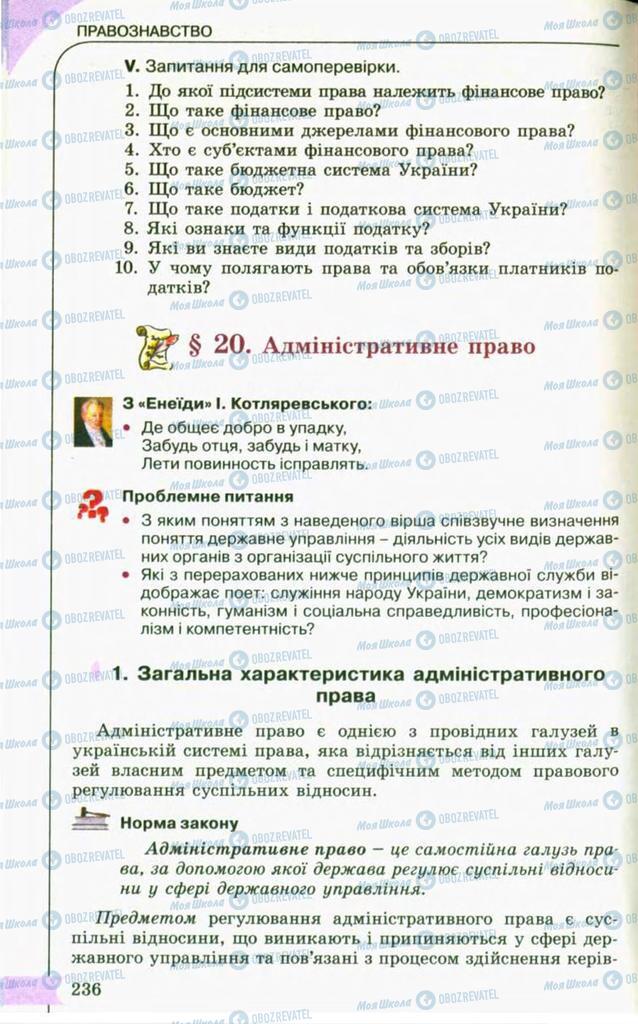 Учебники Правоведение 10 класс страница 236