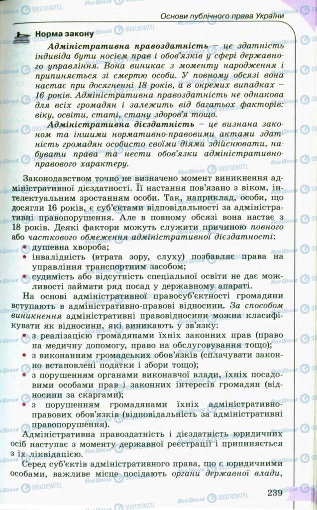 Підручники Правознавство 10 клас сторінка 239