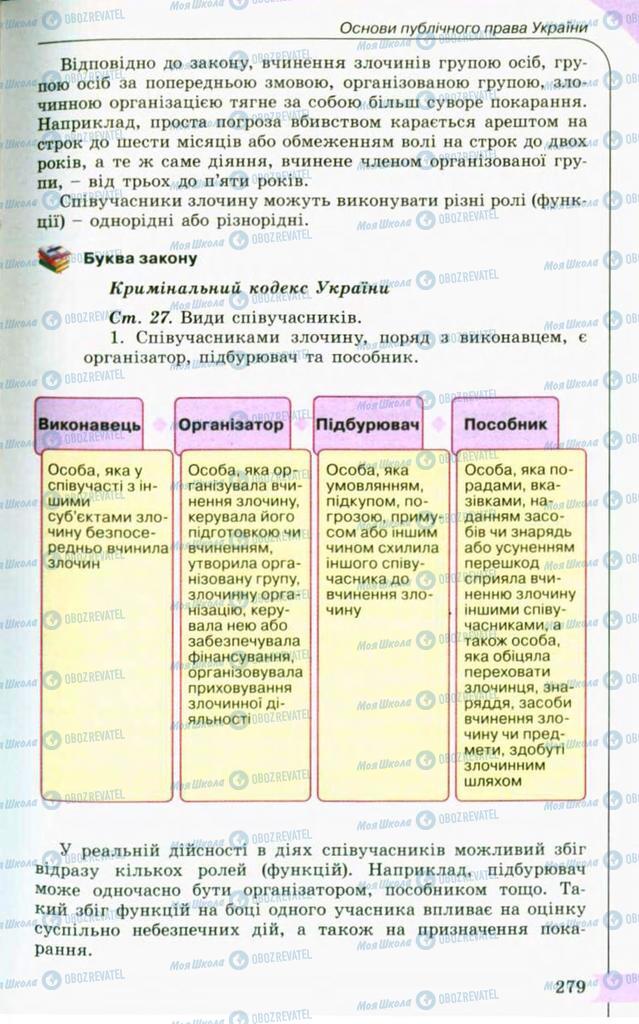 Підручники Правознавство 10 клас сторінка 279