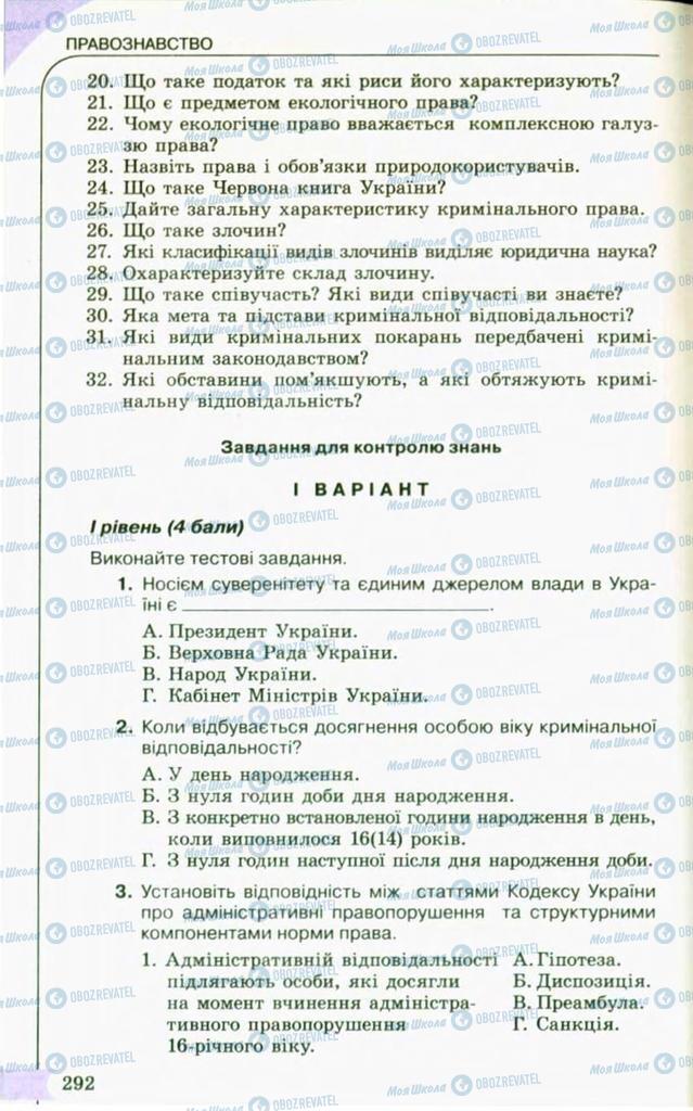 Підручники Правознавство 10 клас сторінка 292