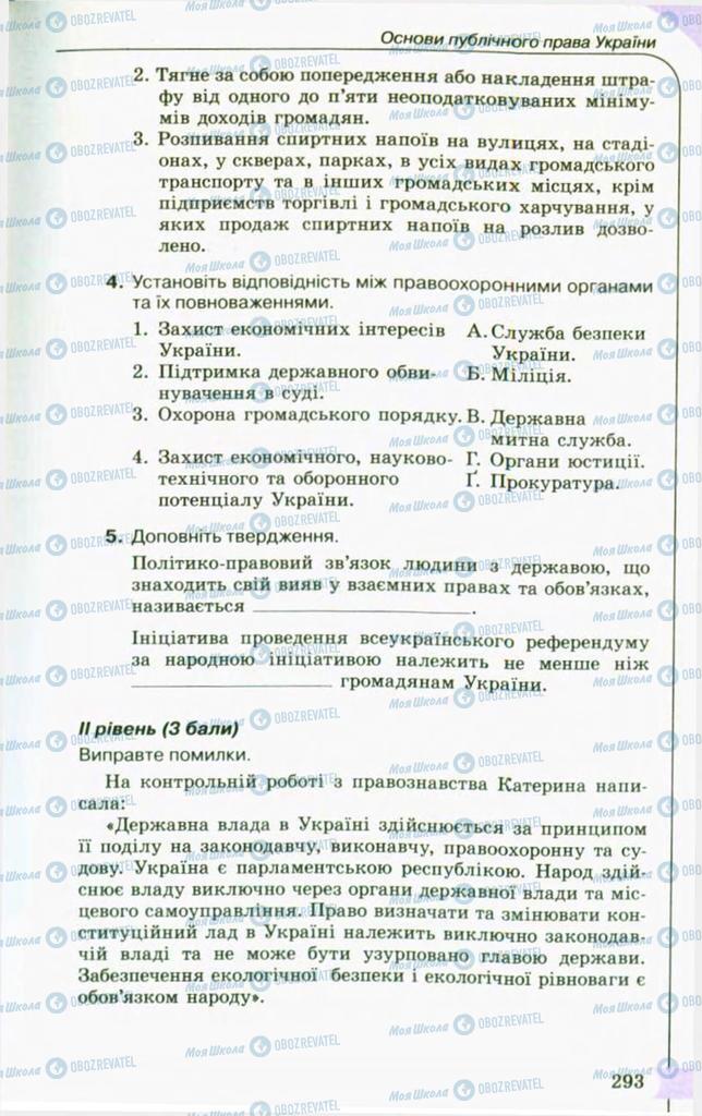 Підручники Правознавство 10 клас сторінка 293