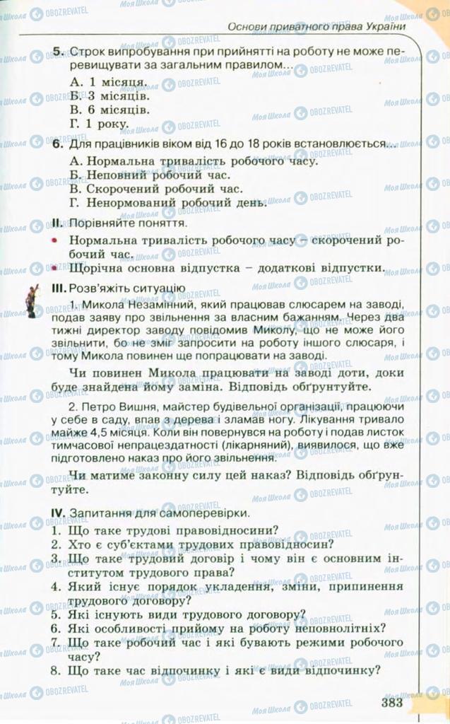 Підручники Правознавство 10 клас сторінка 383