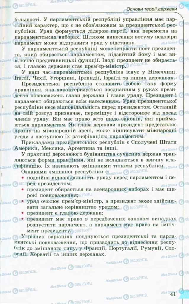 Підручники Правознавство 10 клас сторінка 41