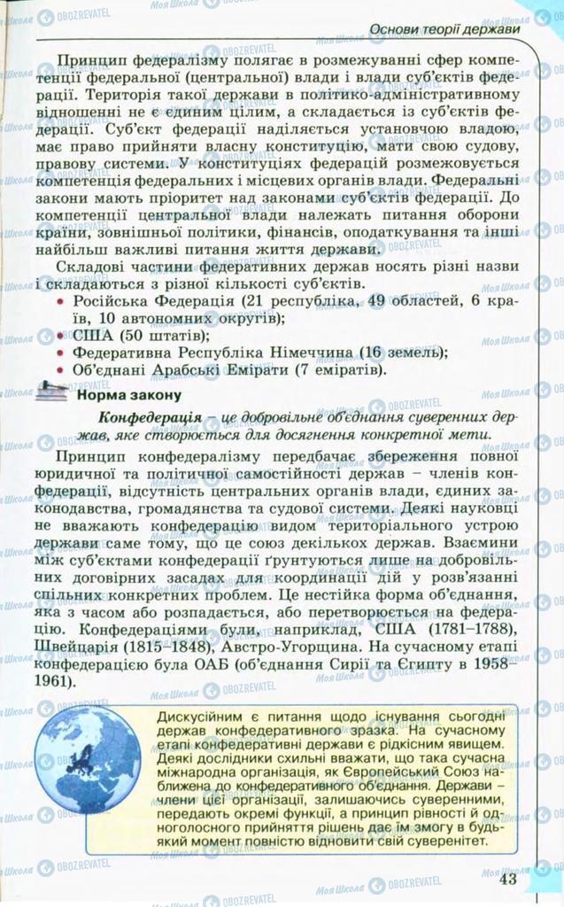 Підручники Правознавство 10 клас сторінка 43