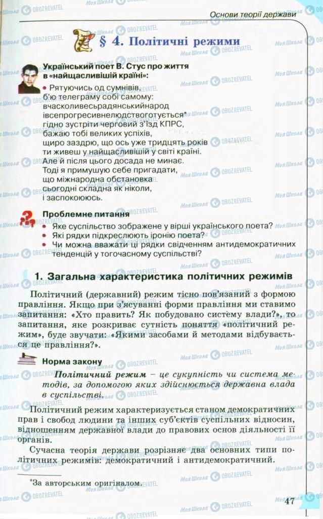 Підручники Правознавство 10 клас сторінка  47