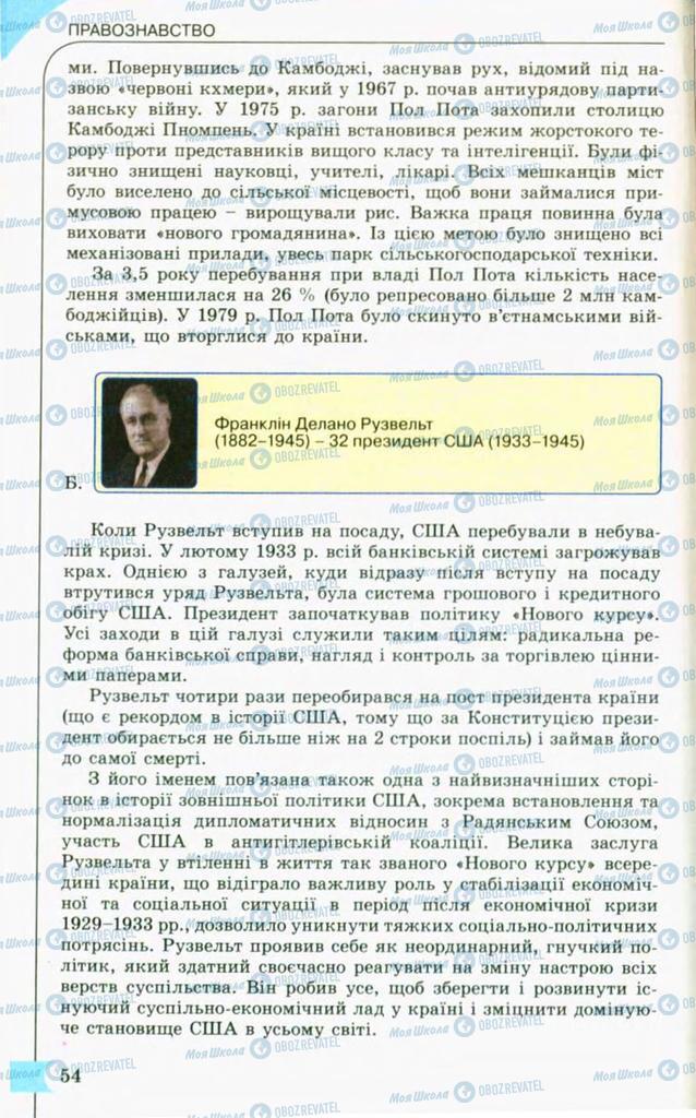 Підручники Правознавство 10 клас сторінка 54