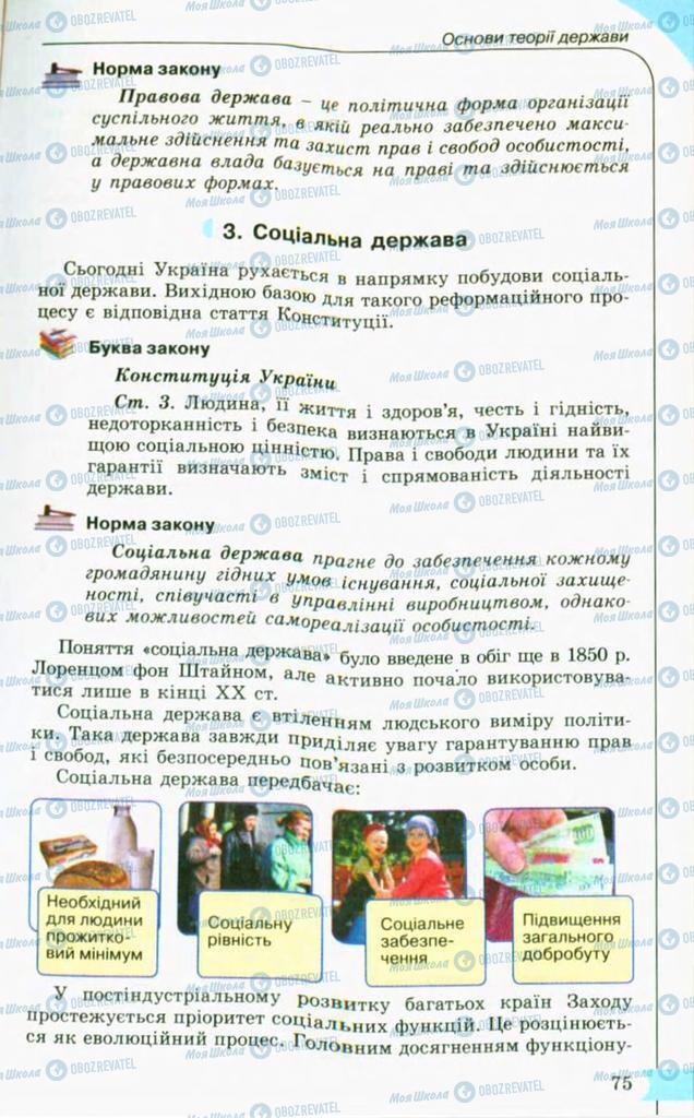 Підручники Правознавство 10 клас сторінка 75