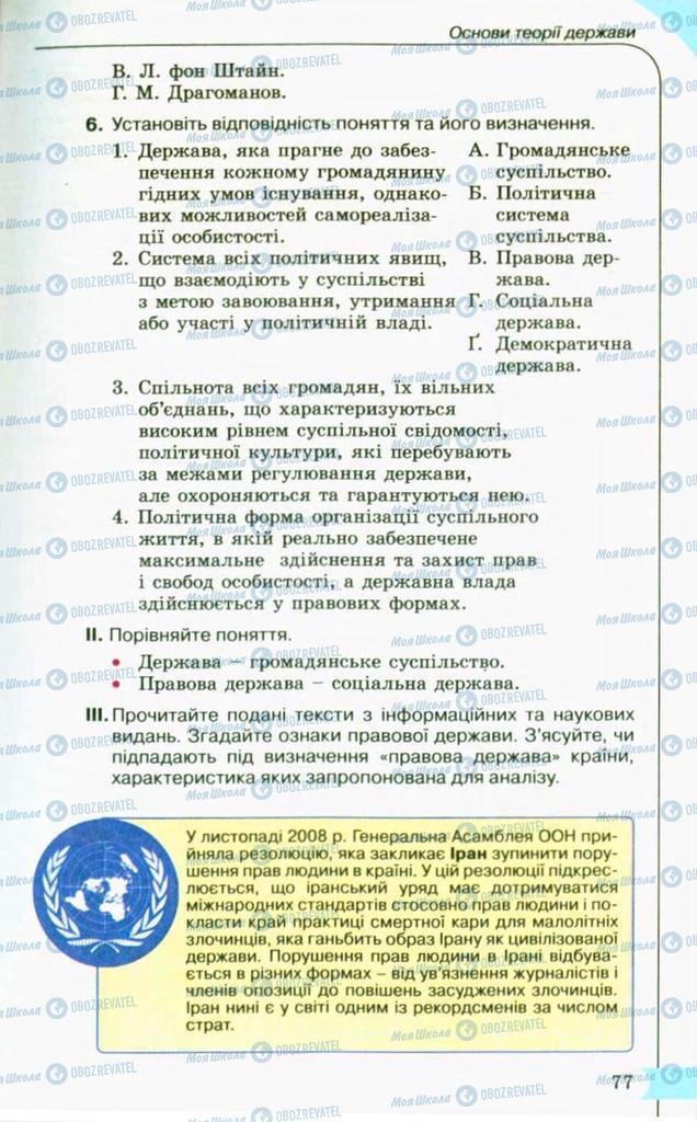 Підручники Правознавство 10 клас сторінка 77