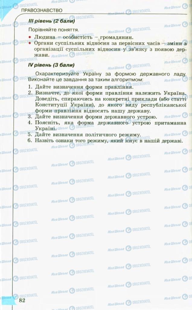 Підручники Правознавство 10 клас сторінка 82