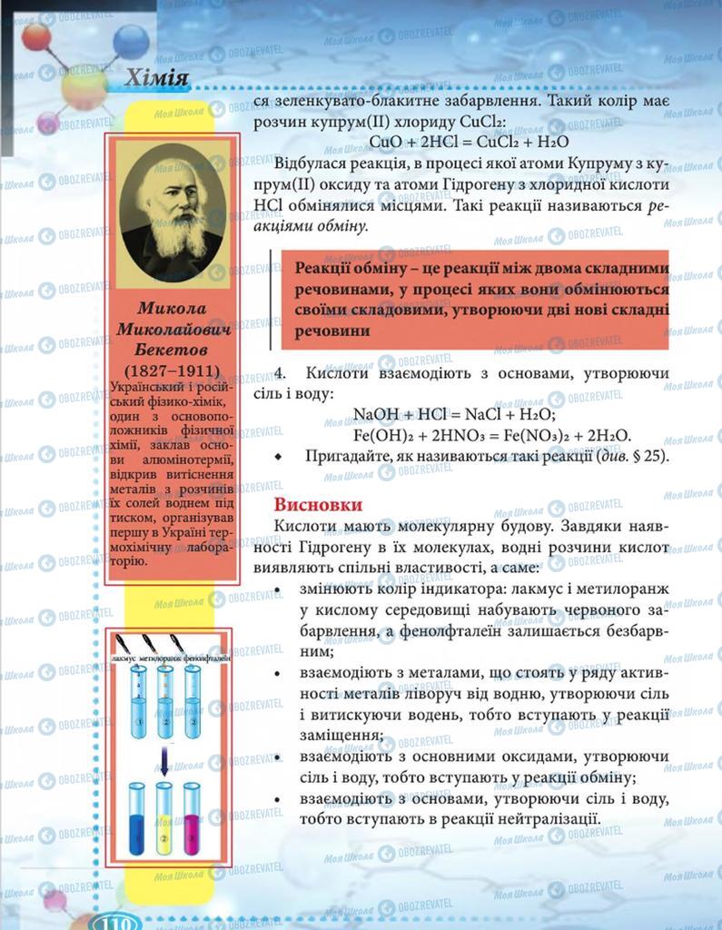 Учебники Химия 8 класс страница 110