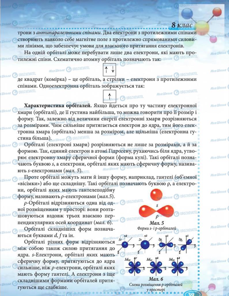 Підручники Хімія 8 клас сторінка 39