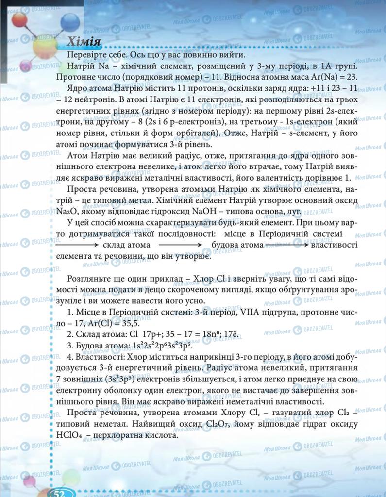 Підручники Хімія 8 клас сторінка 52