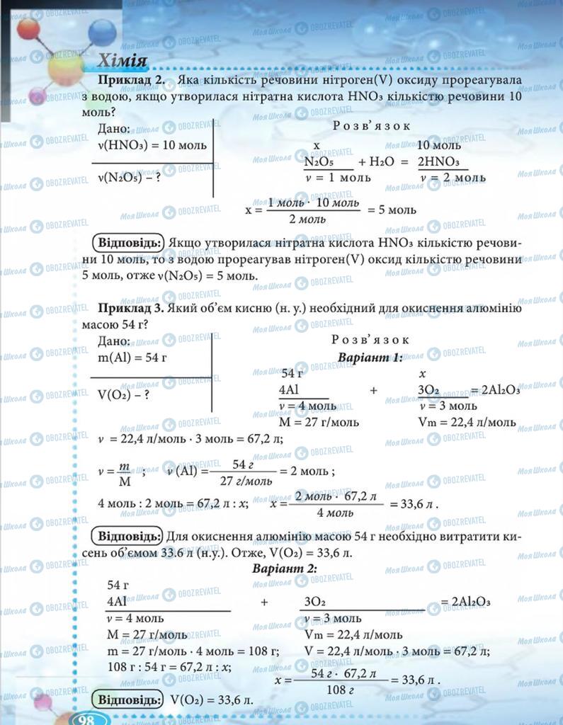Підручники Хімія 8 клас сторінка 98