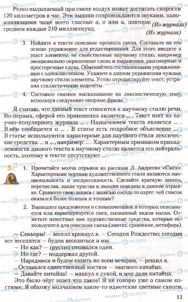 Учебники Русский язык 10 класс страница 11