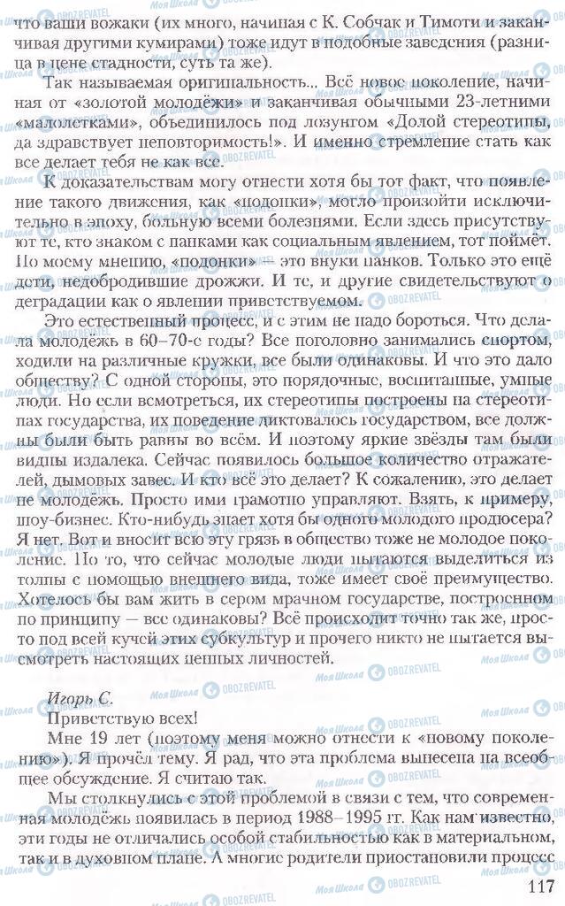 Підручники Російська мова 10 клас сторінка 117