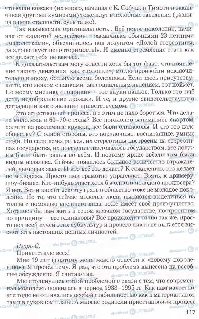 Учебники Русский язык 10 класс страница 117