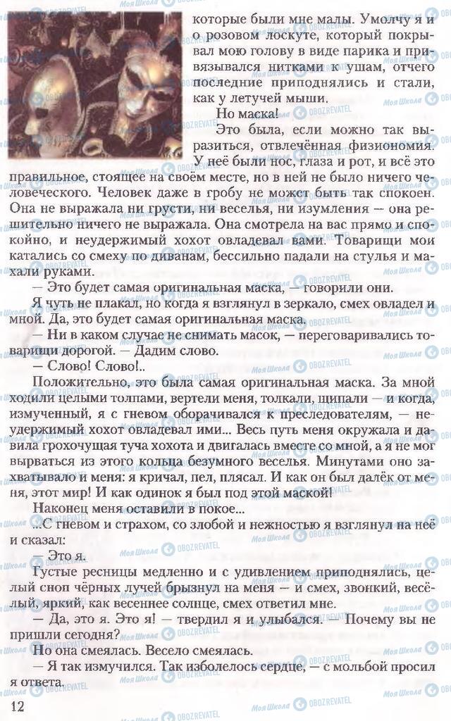 Підручники Російська мова 10 клас сторінка 12