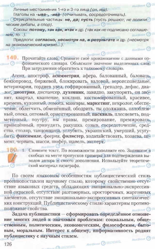 Підручники Російська мова 10 клас сторінка 126