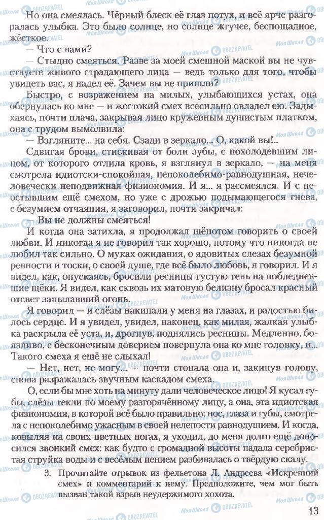 Підручники Російська мова 10 клас сторінка 13