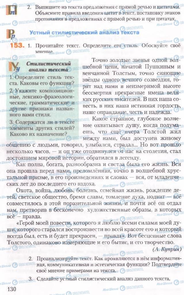 Підручники Російська мова 10 клас сторінка 130