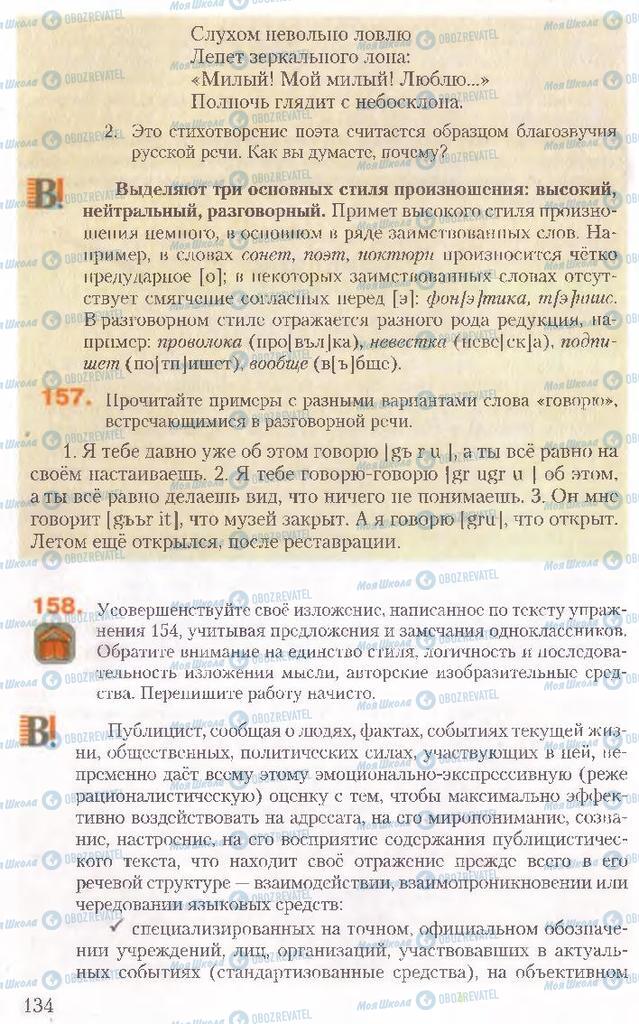 Учебники Русский язык 10 класс страница 134