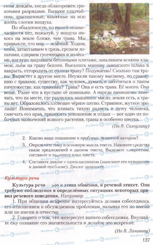 Підручники Російська мова 10 клас сторінка 137