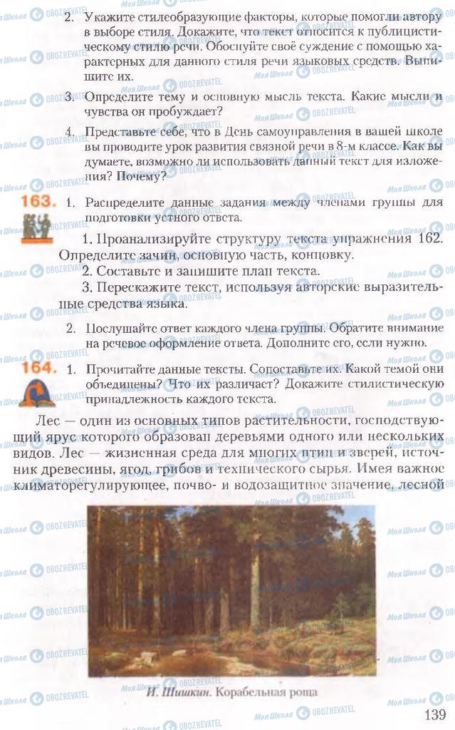 Учебники Русский язык 10 класс страница 139