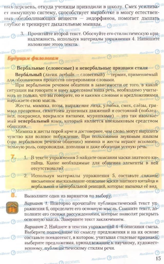 Учебники Русский язык 10 класс страница 15