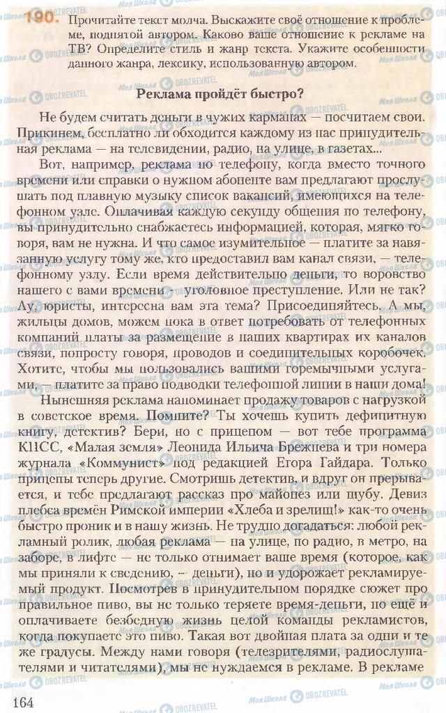 Учебники Русский язык 10 класс страница 164
