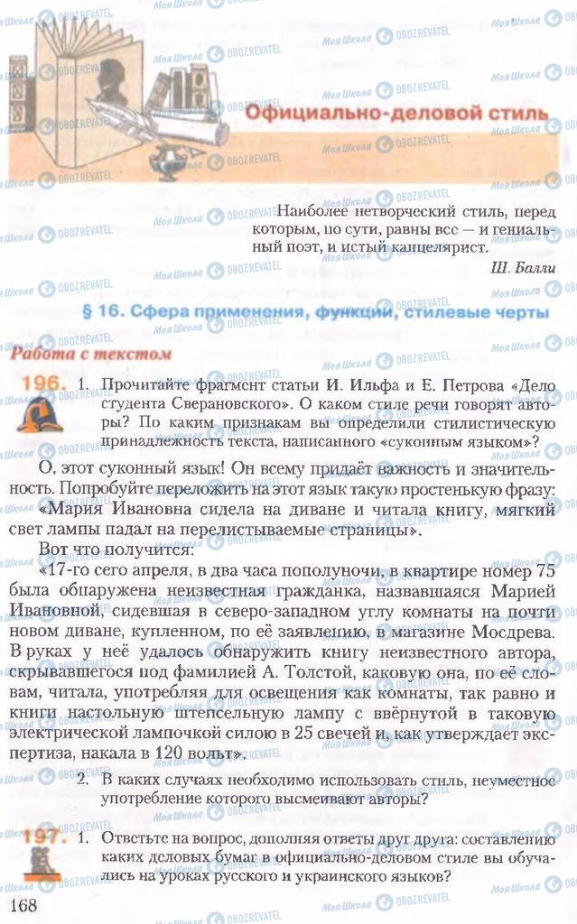 Учебники Русский язык 10 класс страница 168