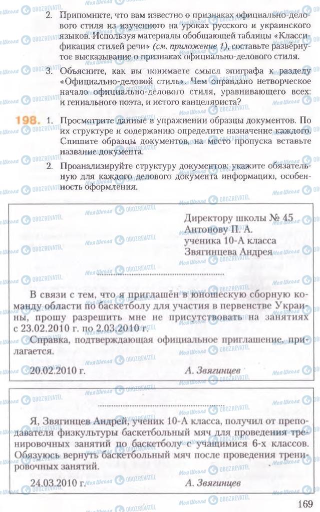 Учебники Русский язык 10 класс страница 169