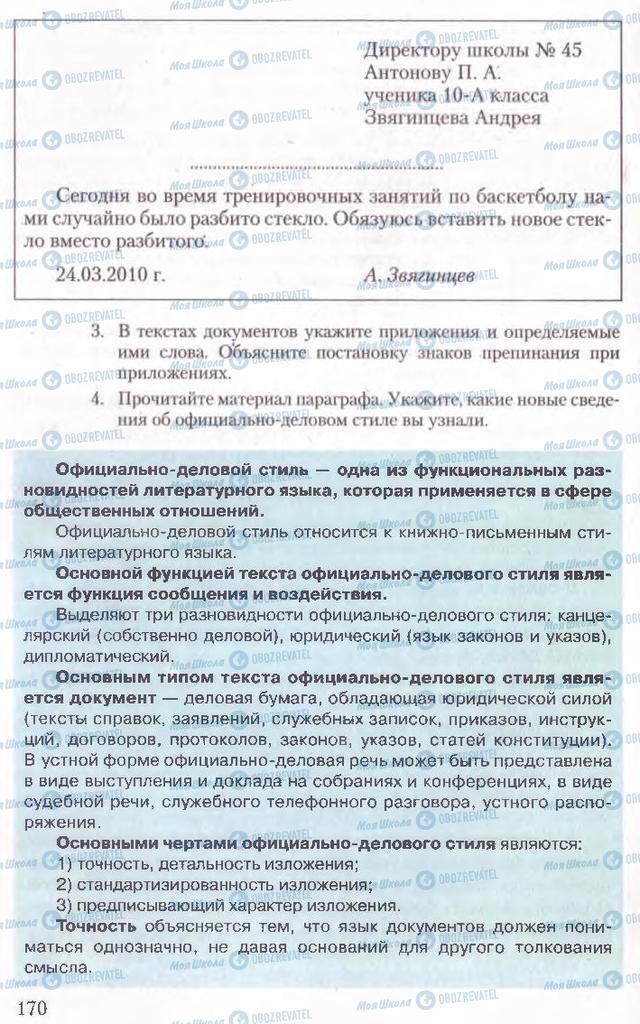 Підручники Російська мова 10 клас сторінка 170