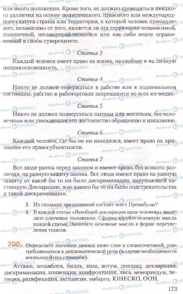 Підручники Російська мова 10 клас сторінка 173