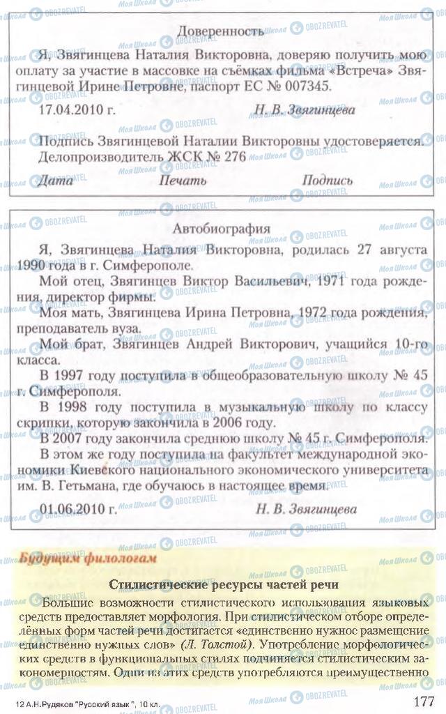 Учебники Русский язык 10 класс страница 177