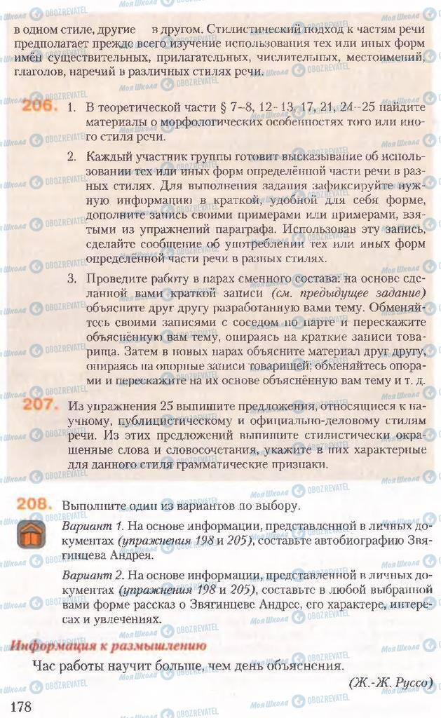 Учебники Русский язык 10 класс страница 178