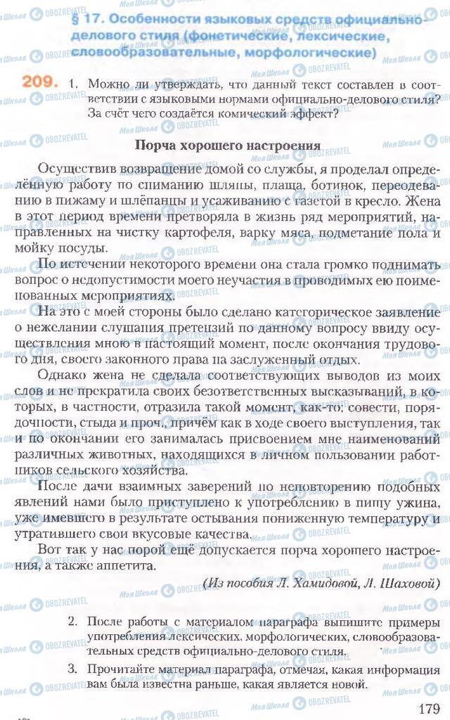 Учебники Русский язык 10 класс страница 179