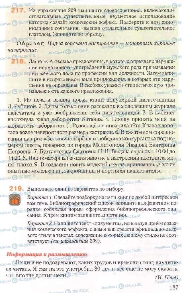 Підручники Російська мова 10 клас сторінка 187
