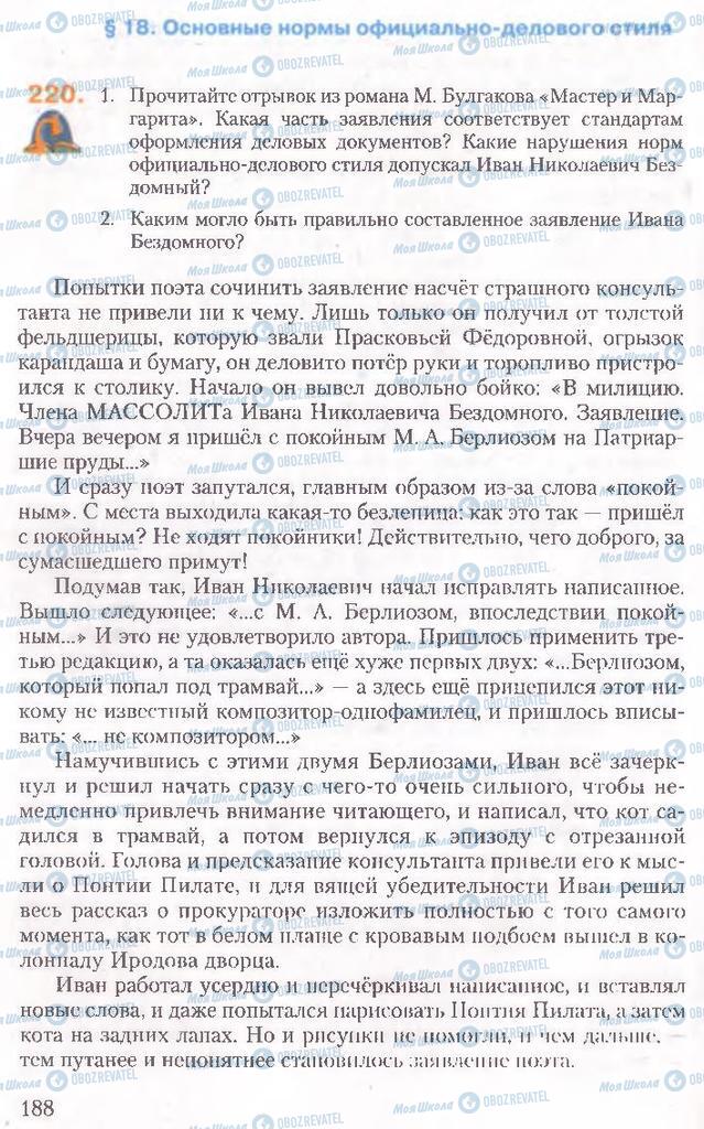 Учебники Русский язык 10 класс страница 188