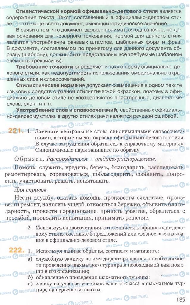 Учебники Русский язык 10 класс страница 189