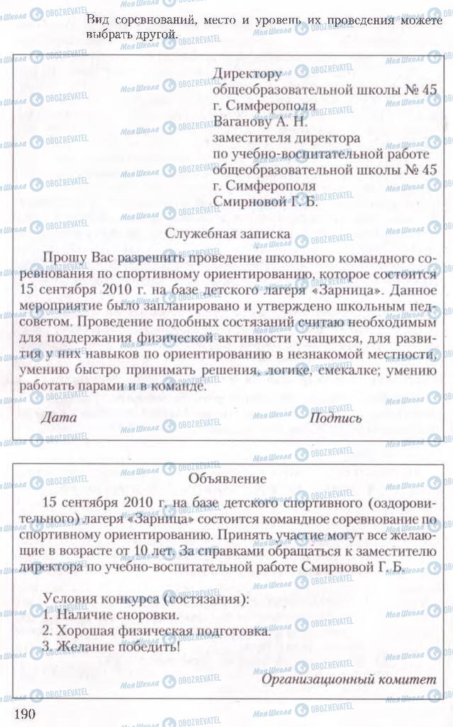 Підручники Російська мова 10 клас сторінка 190