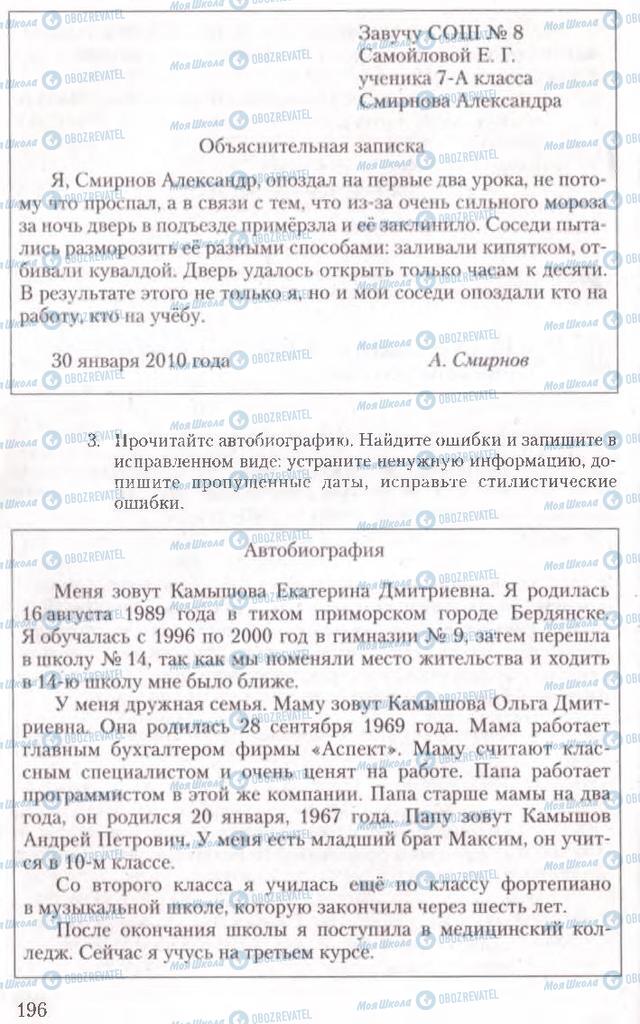 Підручники Російська мова 10 клас сторінка 196