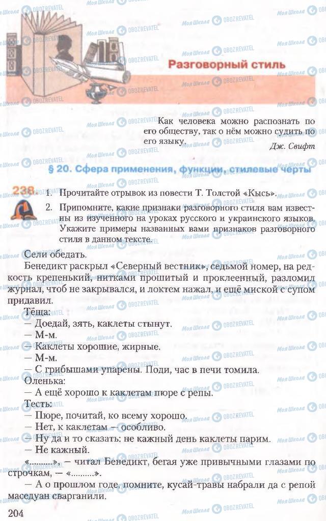 Учебники Русский язык 10 класс страница 204