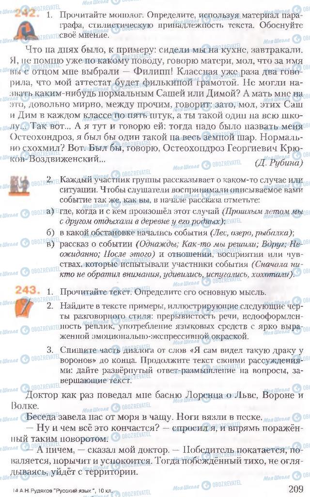Учебники Русский язык 10 класс страница 209