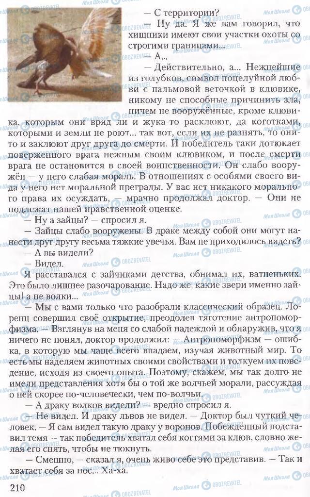 Учебники Русский язык 10 класс страница 210