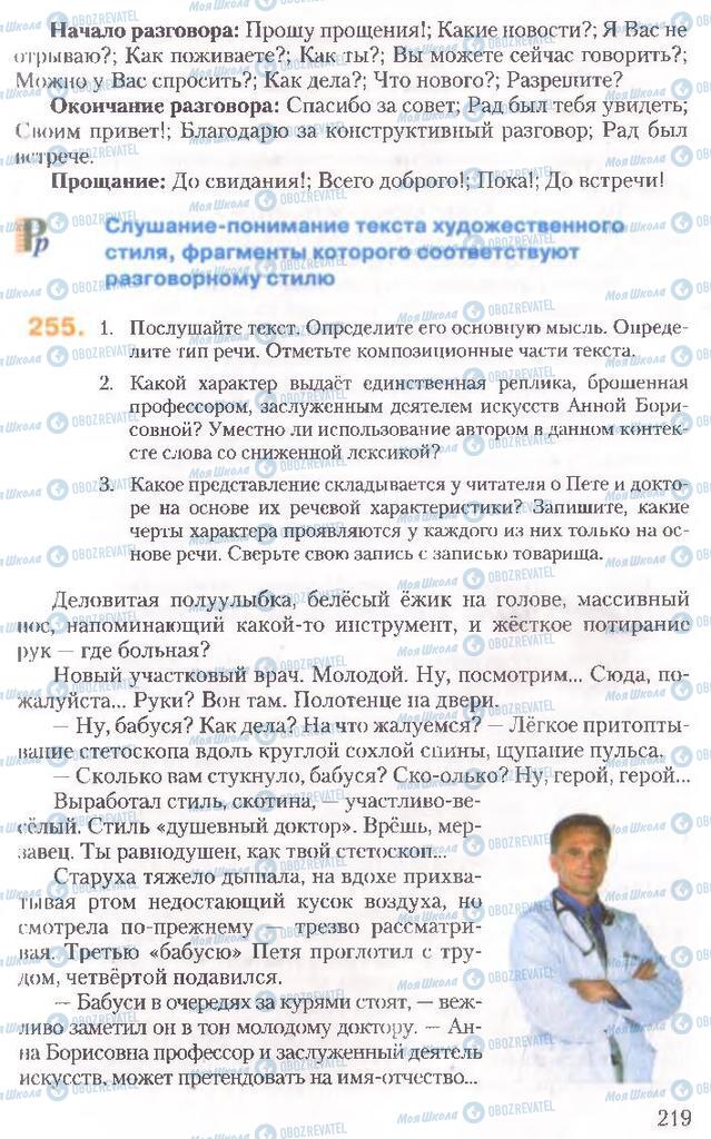 Учебники Русский язык 10 класс страница 219